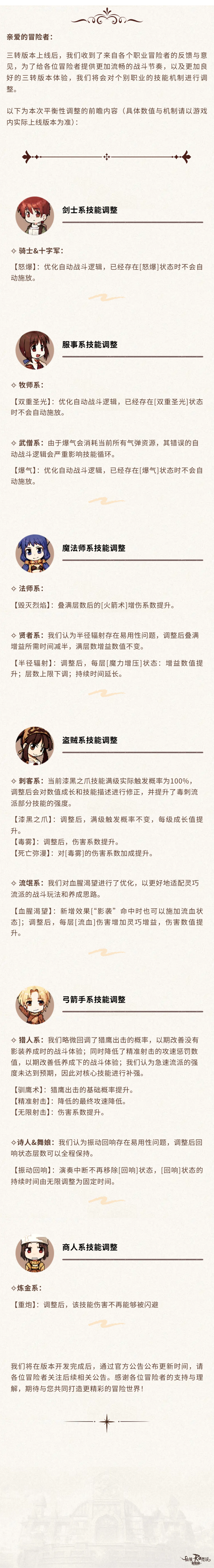 职业平衡性调整4.1内容前瞻