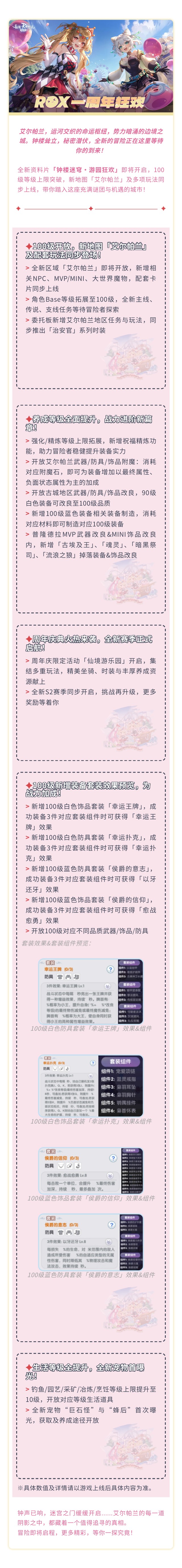 「鐘樓迷穹·游園狂歡」資料片內(nèi)容搶先看！