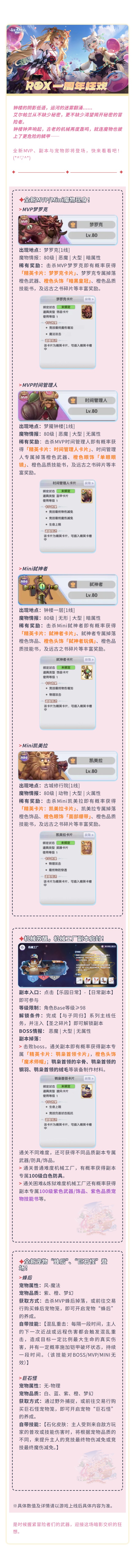 鐘樓迷穹·游園狂歡：全新MVP、副本與寵物揭秘