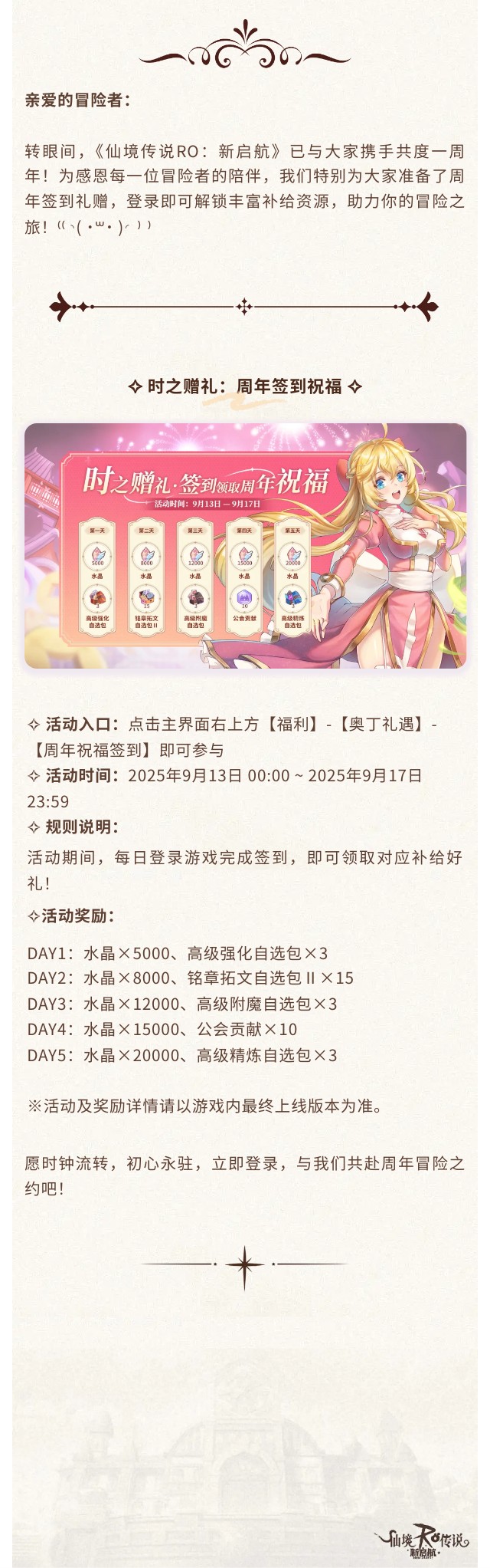 一载之礼 登录解锁周年馈赠