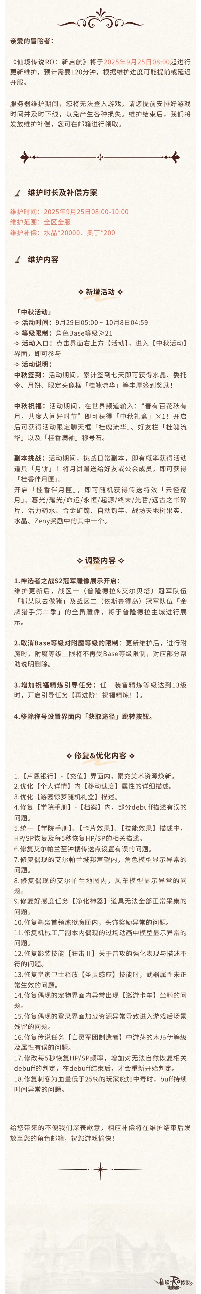 9月25日更新维护公告
