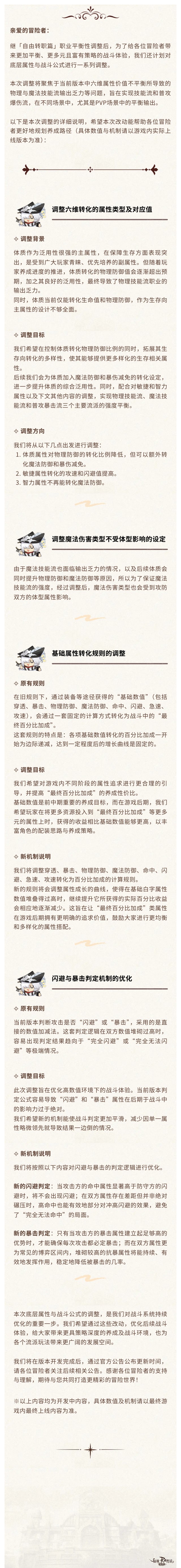 战斗系统优化内容前瞻：底层属性与战斗公式调整