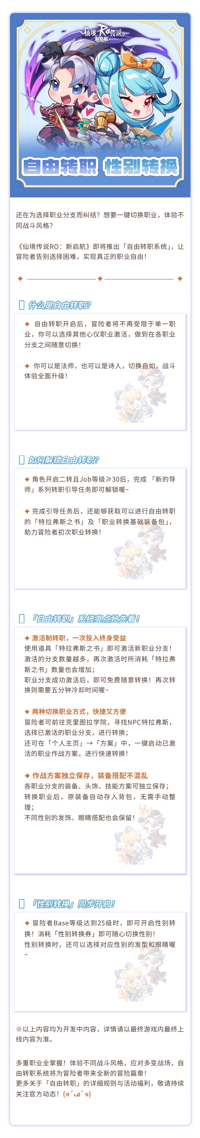 「職業(yè)&性別轉(zhuǎn)換」系統(tǒng)內(nèi)容前瞻