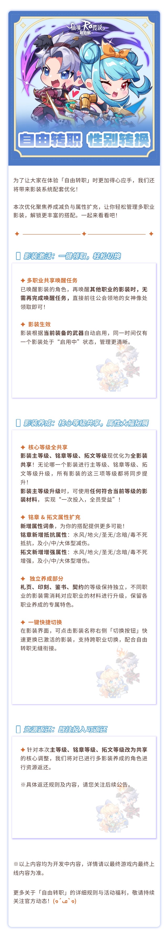 配套优化抢先看:影装优化来袭!