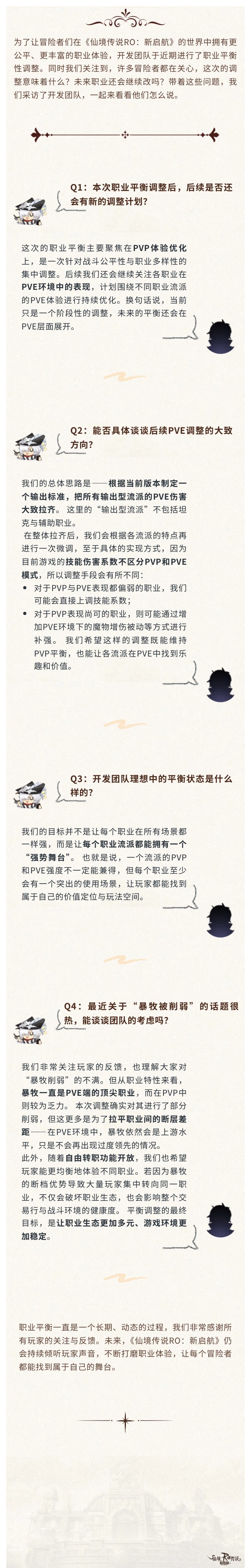 職業(yè)平衡調(diào)整熱點問題——開發(fā)團隊專訪