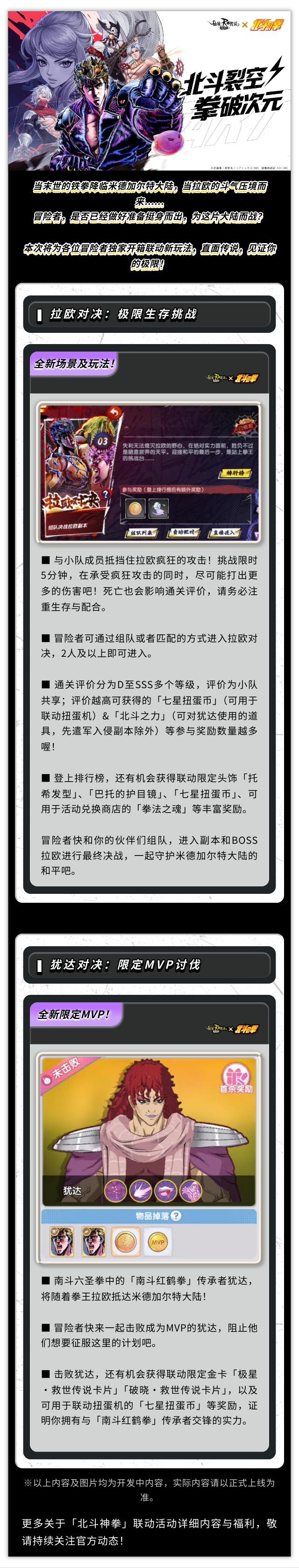 联动内容前瞻:“北斗神拳”新玩法开箱!