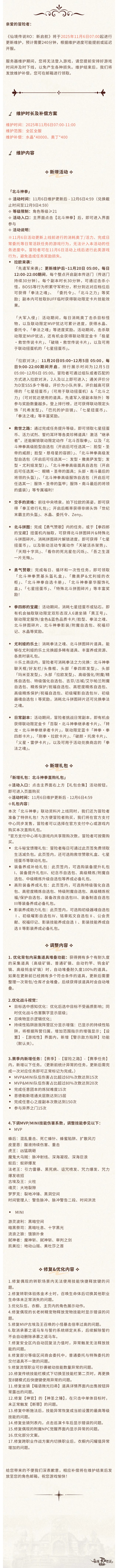 11月6日更新维护公告