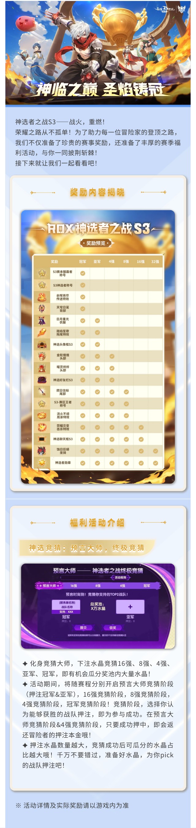 神选者之战S3福利活动&奖励全解析！