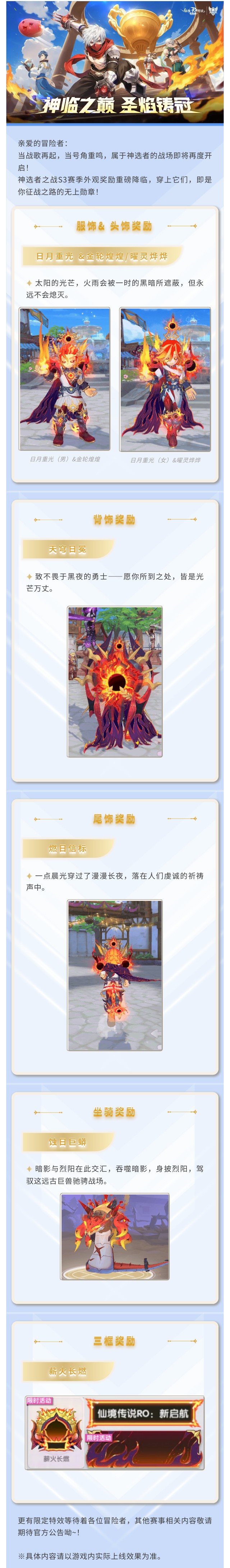 神选者之战S3：赛季限定外观揭晓！