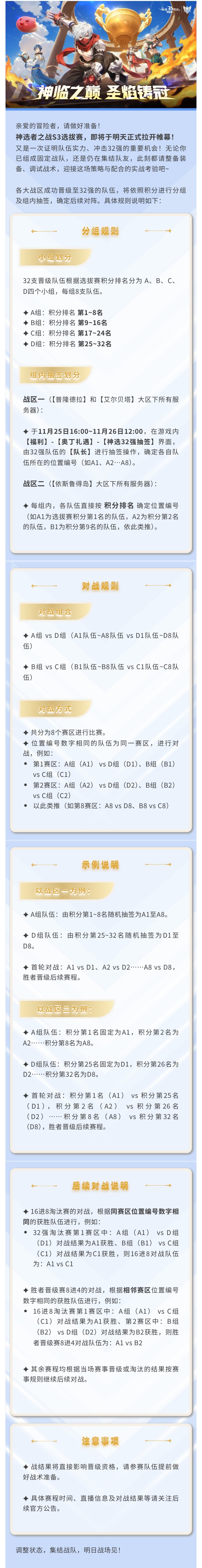 神选试炼场：明日开战！选拔赛正式开启