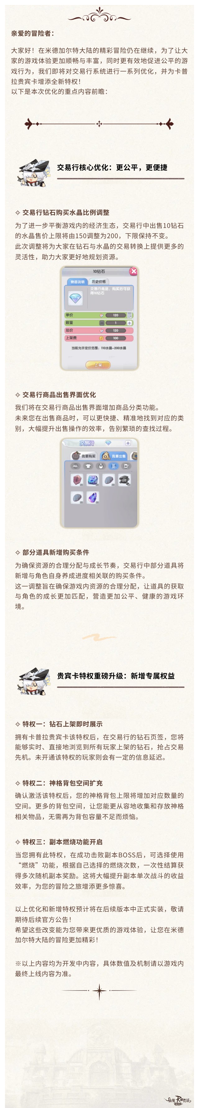 交易行系统优化及贵宾卡特权升级前瞻