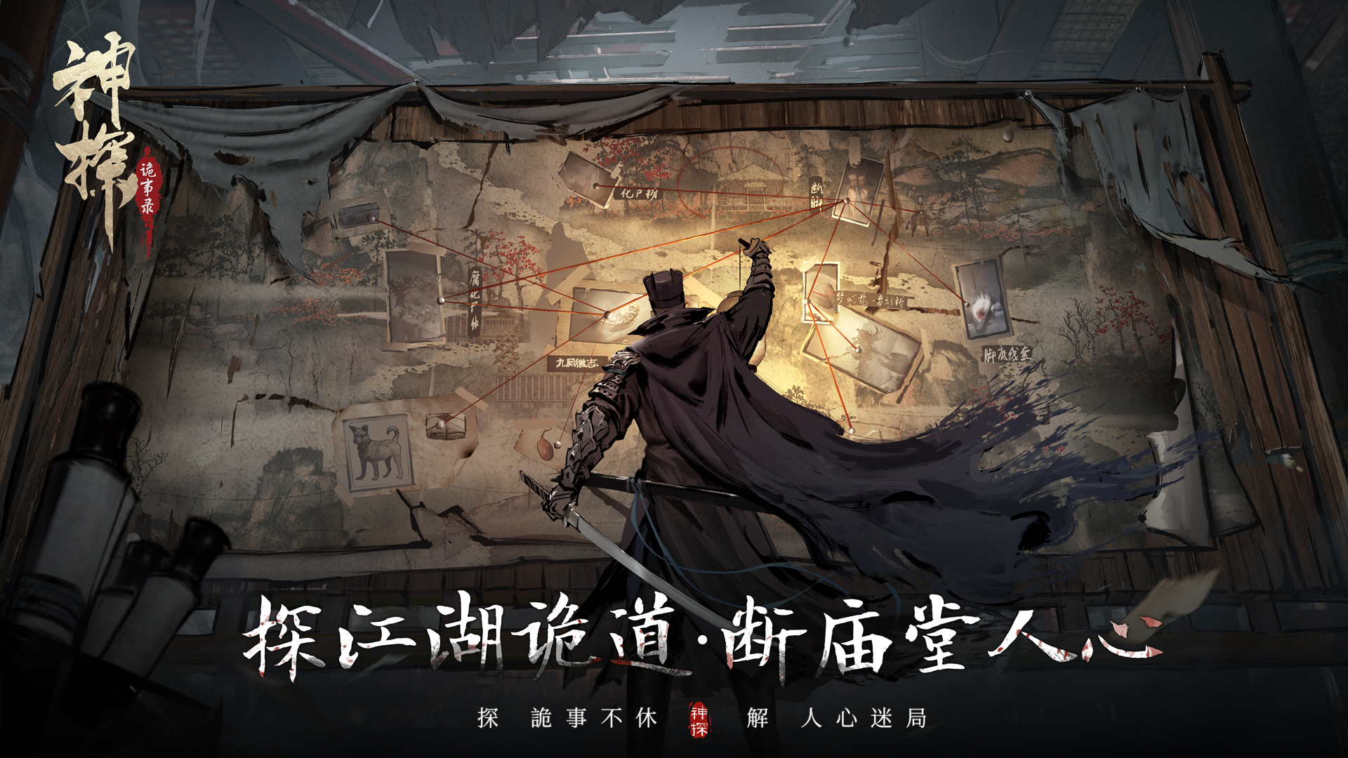 《神探诡事录》「终极测试」即将开启