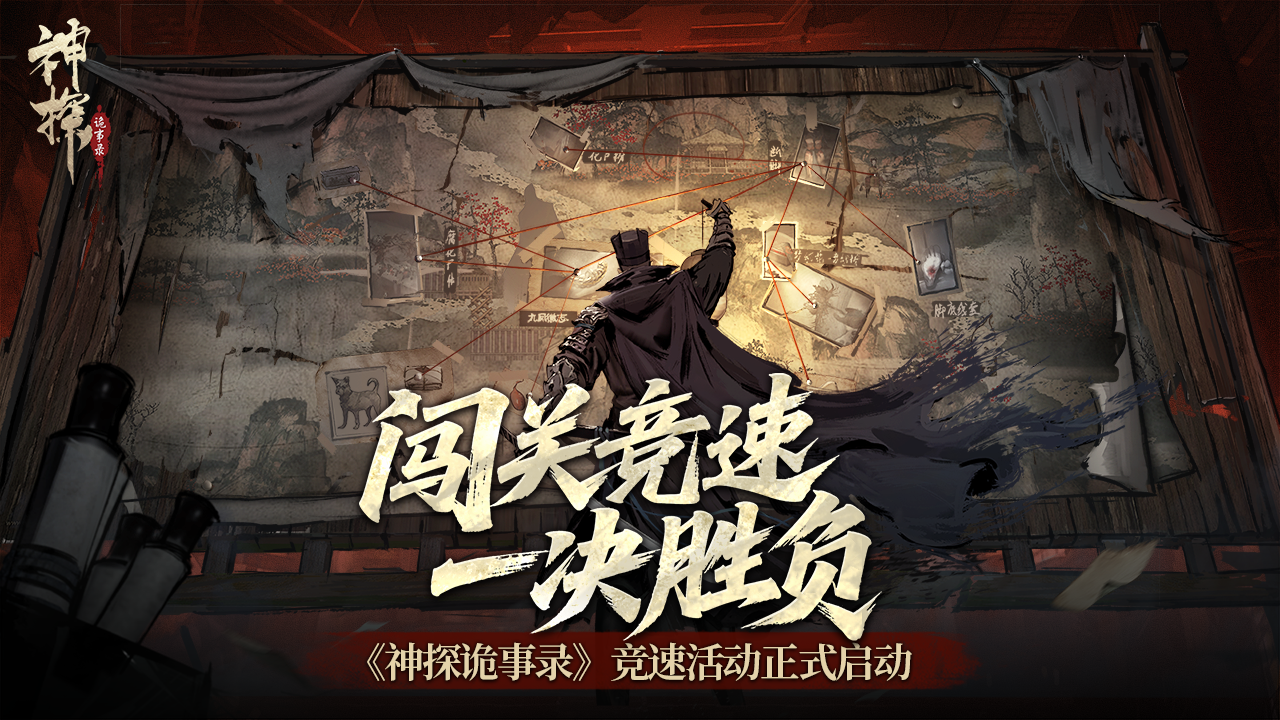 《神探诡事录》中式地牢闯关竞速活动开启！
