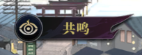 《黑石启士》共鸣介绍