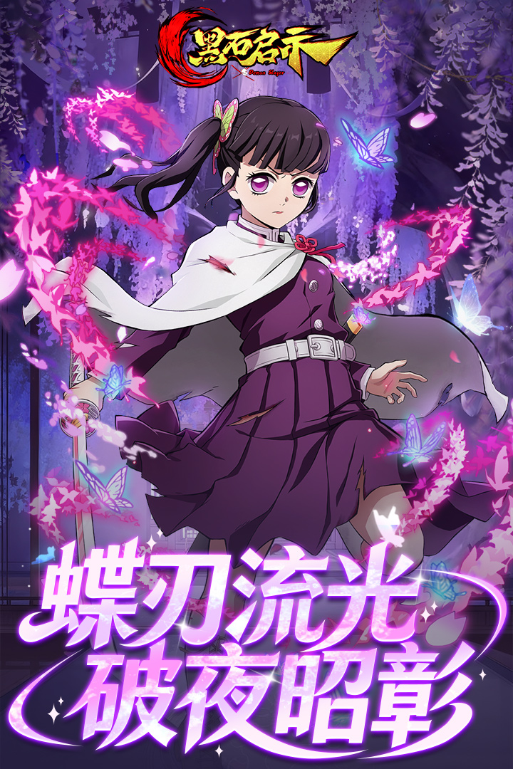 花刃破邪！新角色栗花落香奈乎登场！