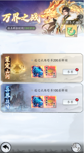 《魔界仙侠传》万界之战即将开启!摧城拔寨!