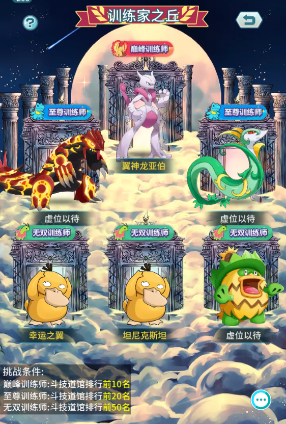 《萌物大乱斗》训练家之丘