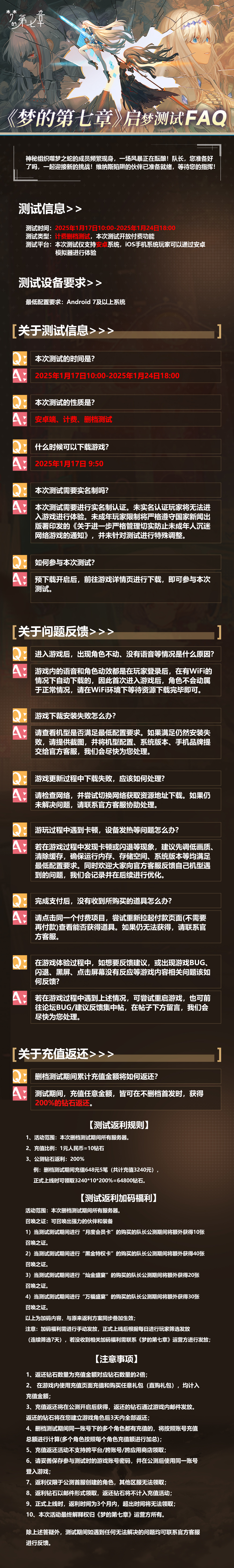 《夢的第七章》啟夢測試FAQ