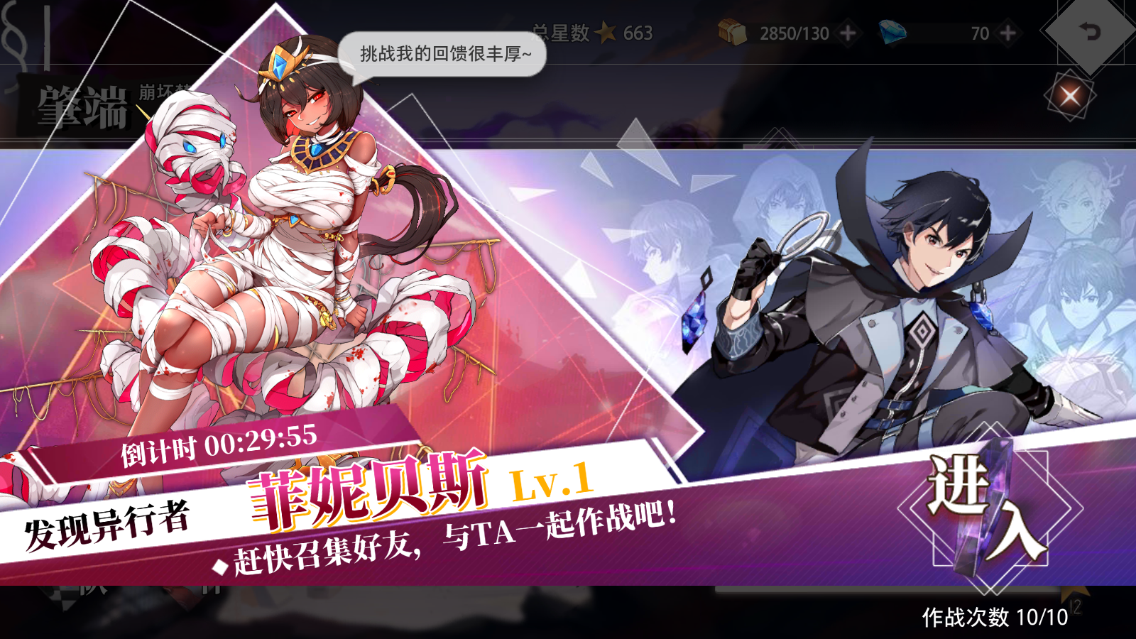 协同作战 BOSS共斗 菲妮贝斯挑战开启