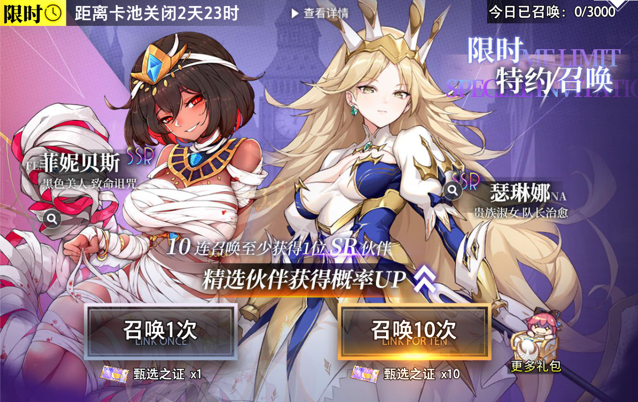 特约召唤 | 菲妮贝斯、瑟琳娜获取概率提升