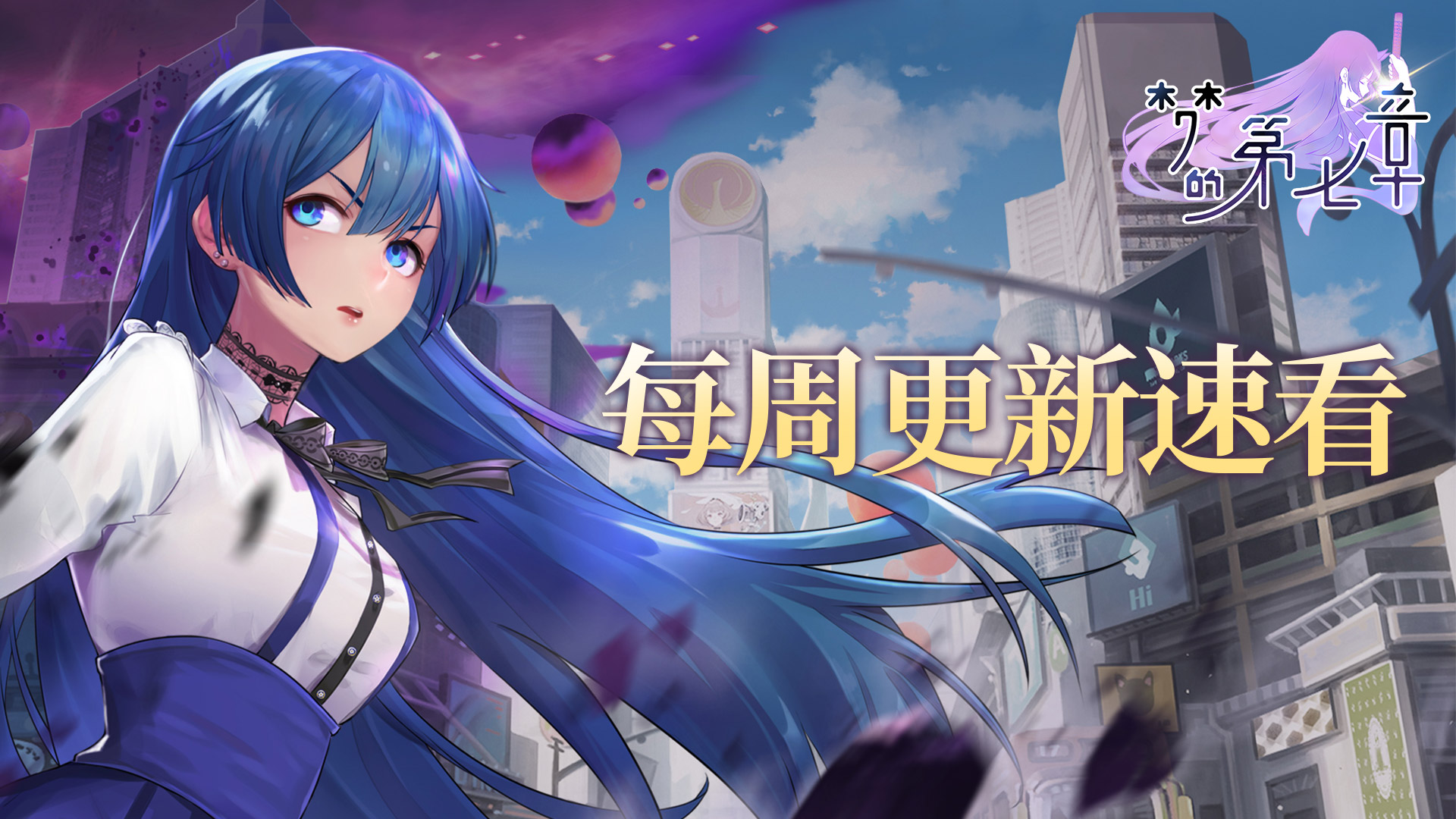 ?《夢的第七章》每周更新內(nèi)容速看