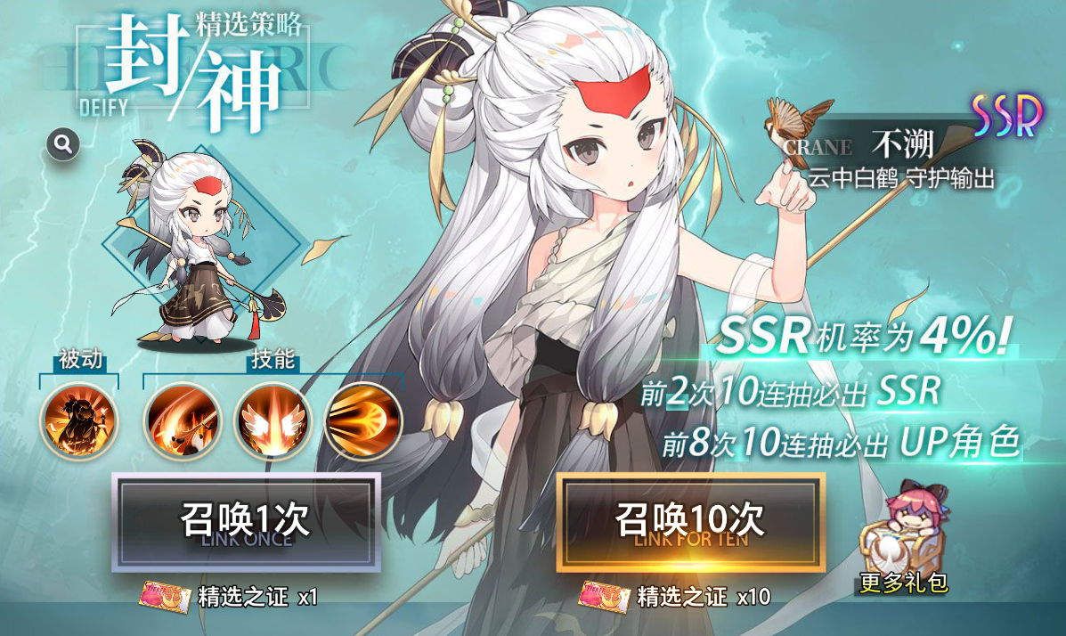 精選策略 封神 不溯限時(shí)召喚