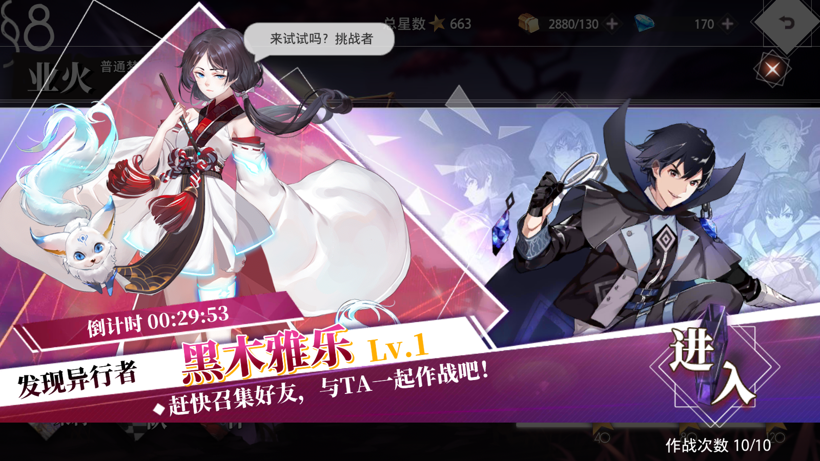 协同作战 BOSS共斗 黑木雅乐挑战开启
