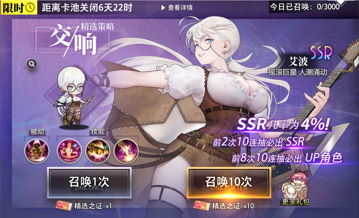 精选策略 交响 艾波限时召唤