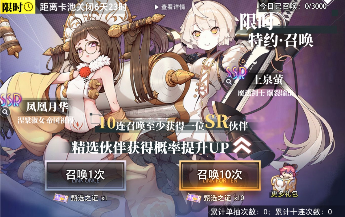 特约召唤 凤凰月华、上泉萤获取概率提升