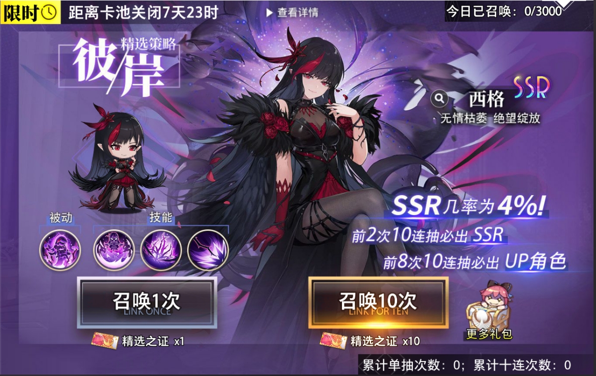 精选策略 彼岸 西格限时召唤