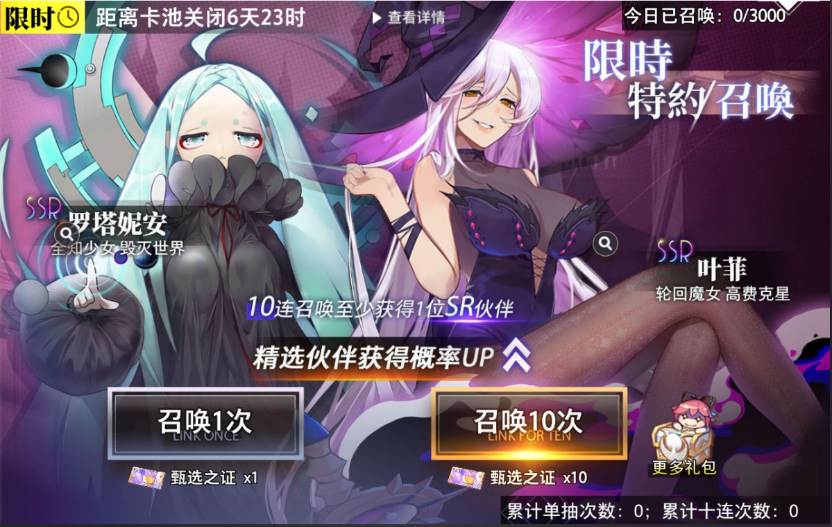 特约召唤 叶菲、罗塔妮安获取概率提升