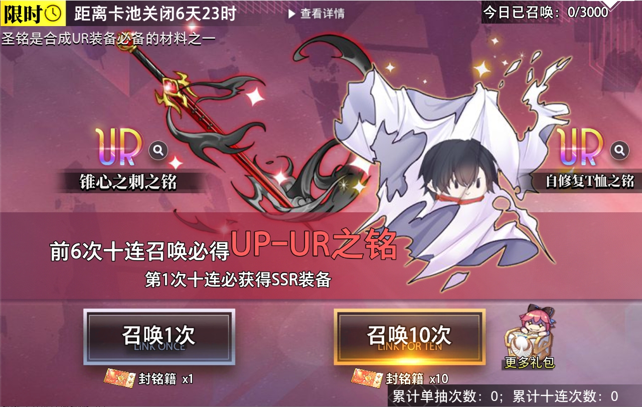 金石咏叹 UR装备限时召唤