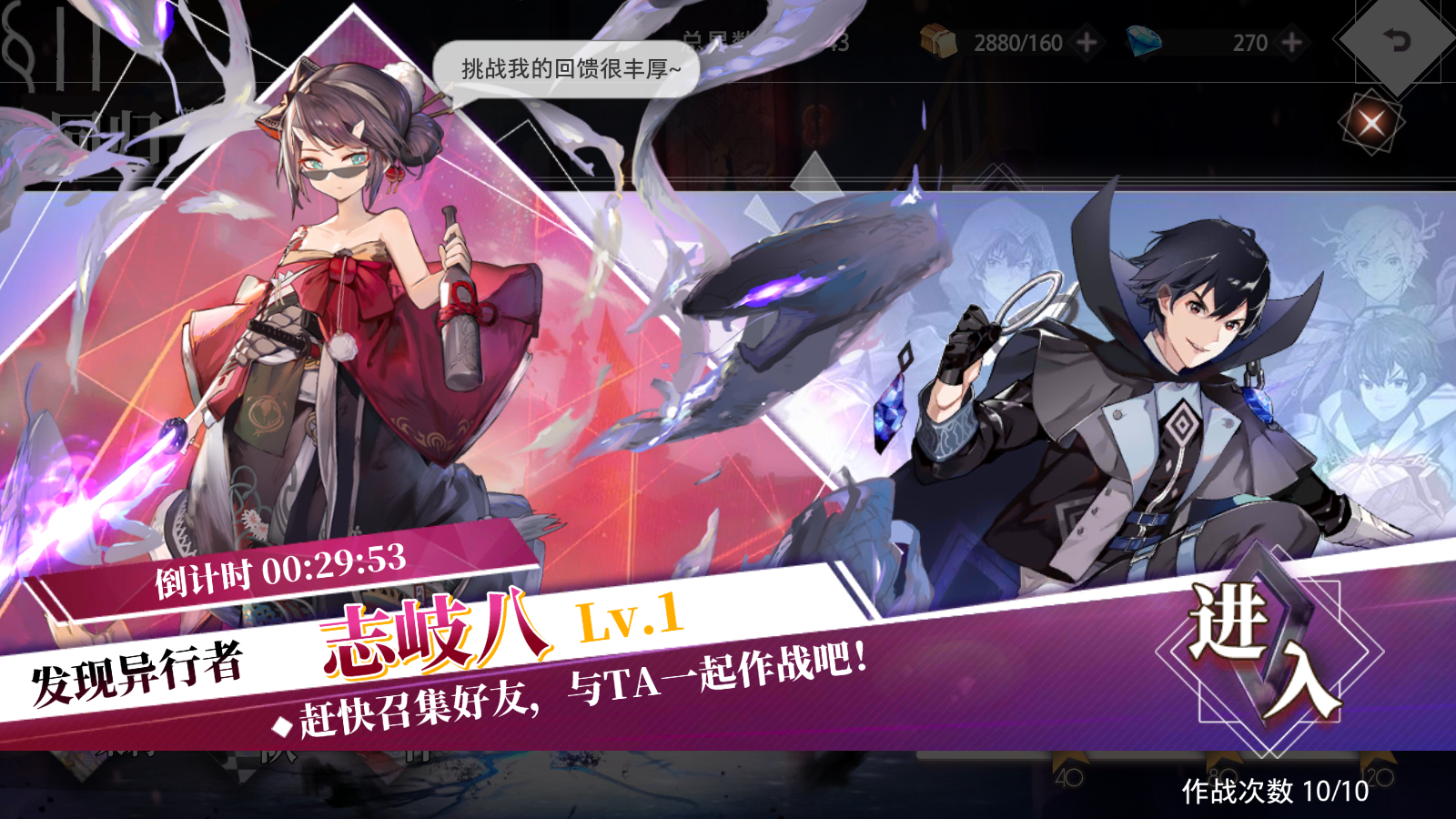 协同作战 BOSS共斗 志岐八挑战开启