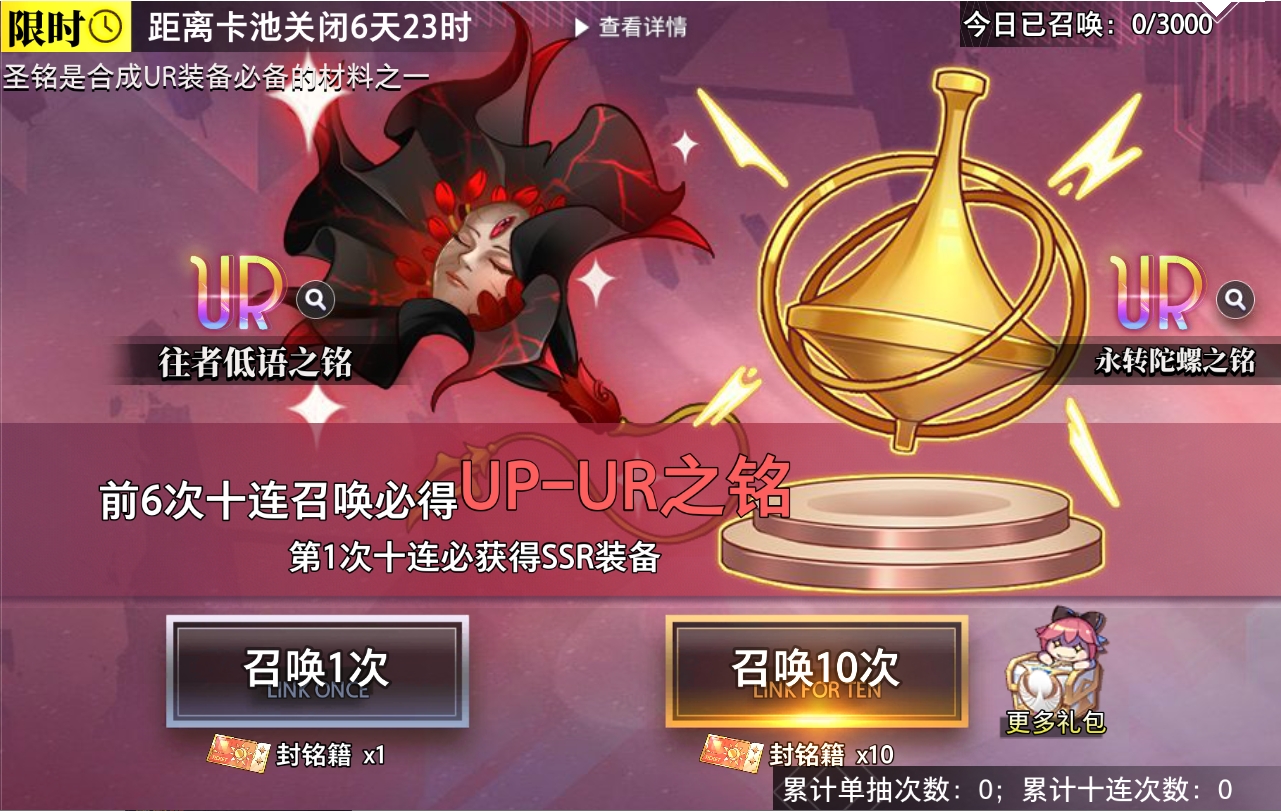 UR裝備限時召喚