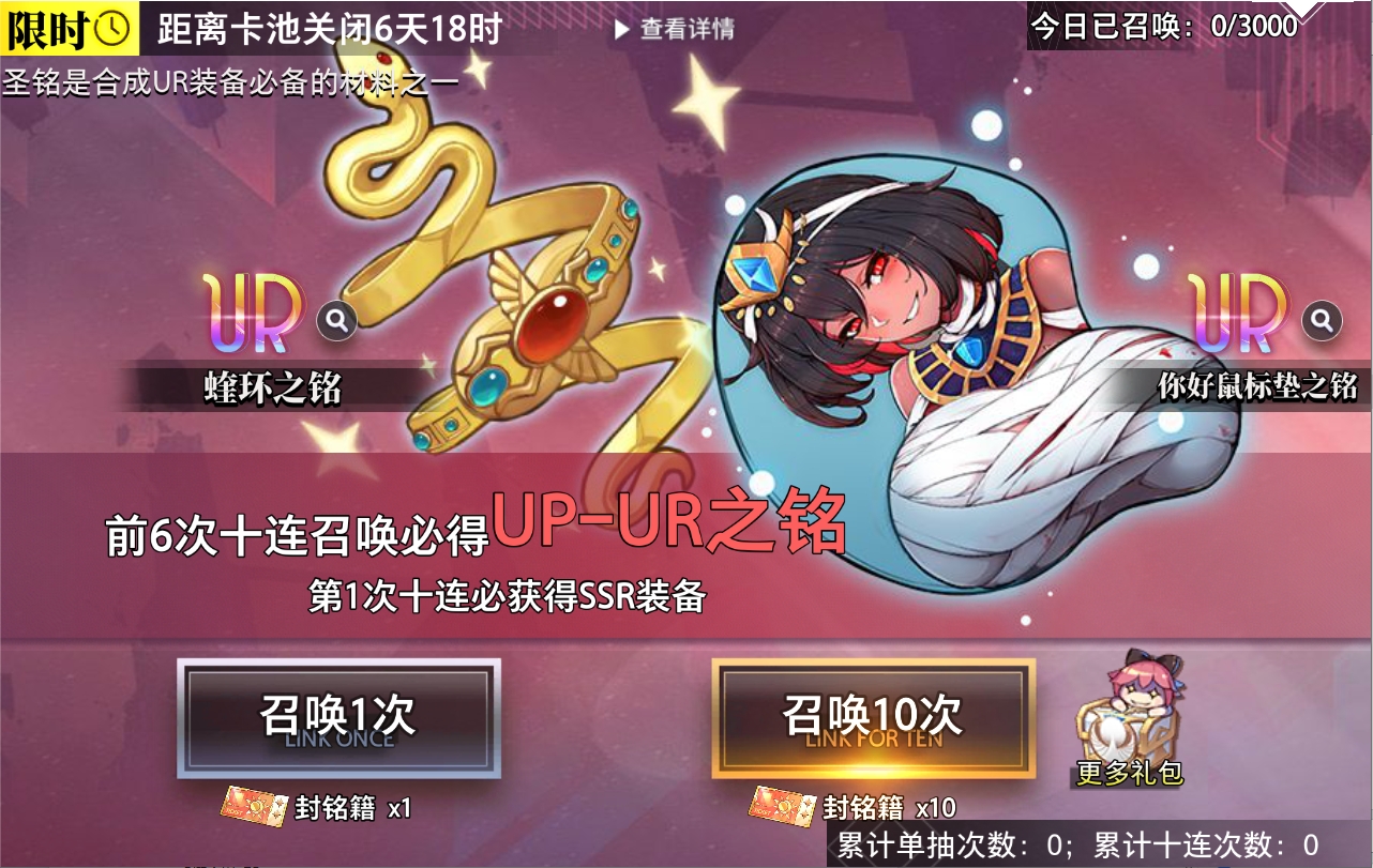金石咏叹-UR装备限时召唤