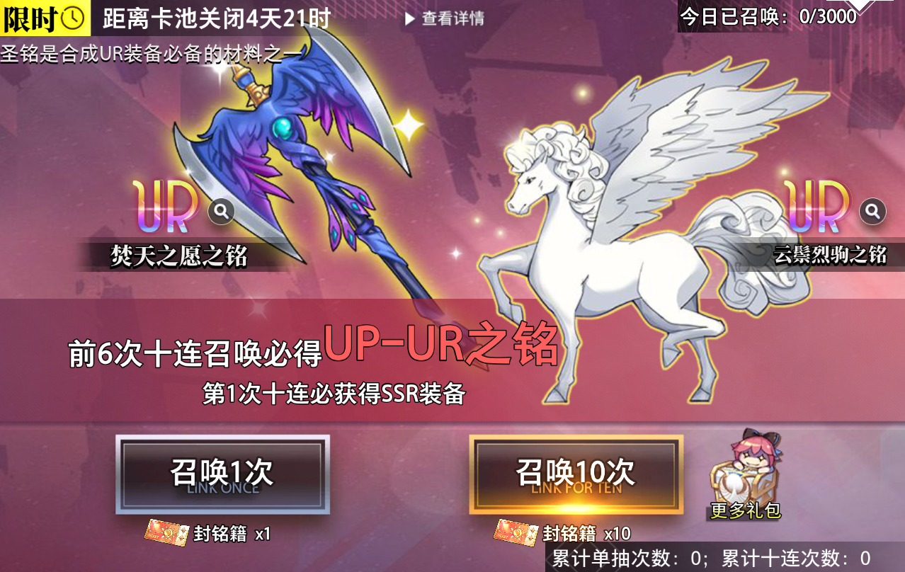 金石咏叹UR装备限时召唤