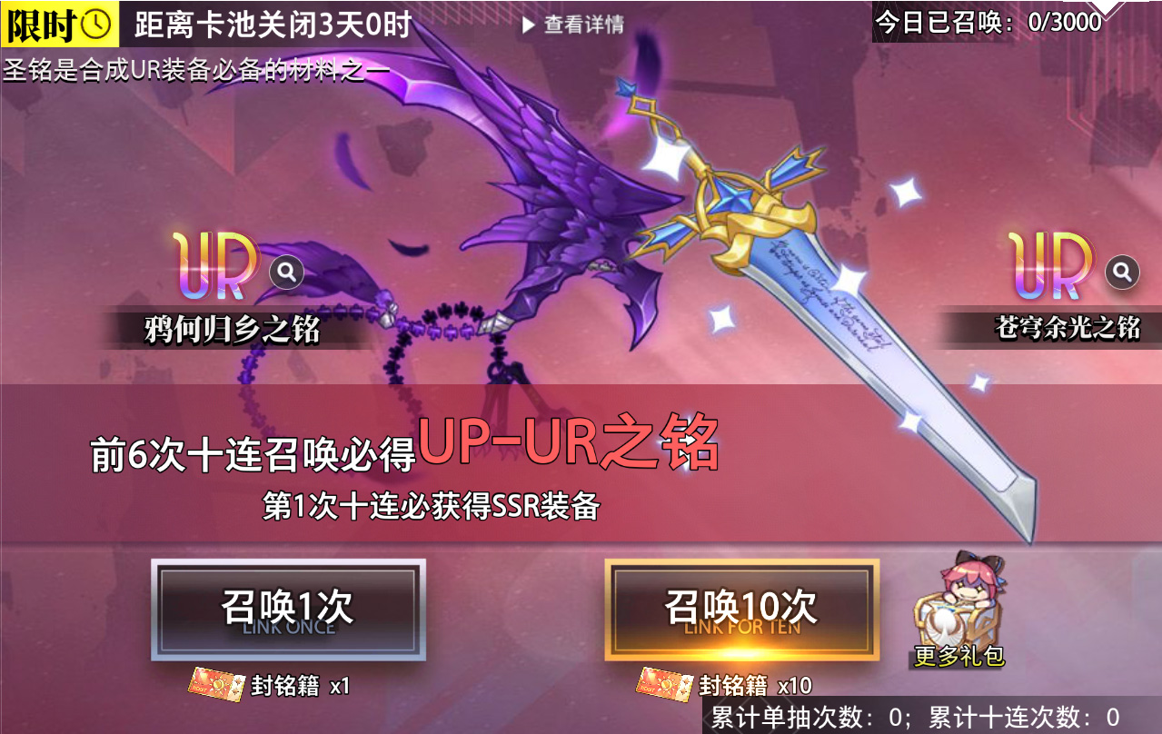 金石詠嘆 鴉歸何鄉(xiāng)&蒼穹余光UR裝備限時召喚