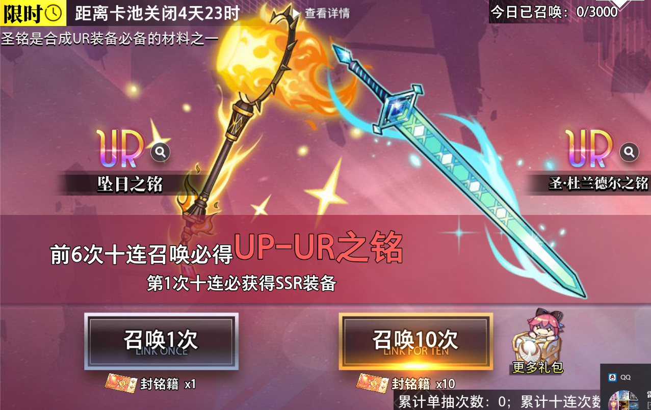 金石咏叹 坠日&圣·杜兰德尔UR装备限时召唤