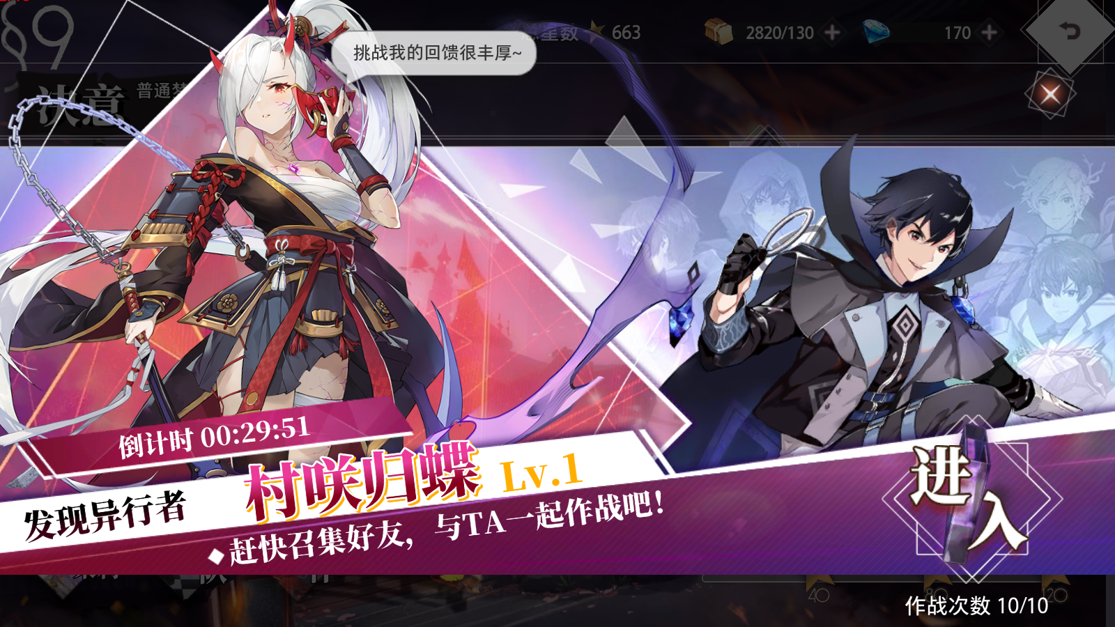 协同作战 BOSS共斗 村咲归蝶挑战开启