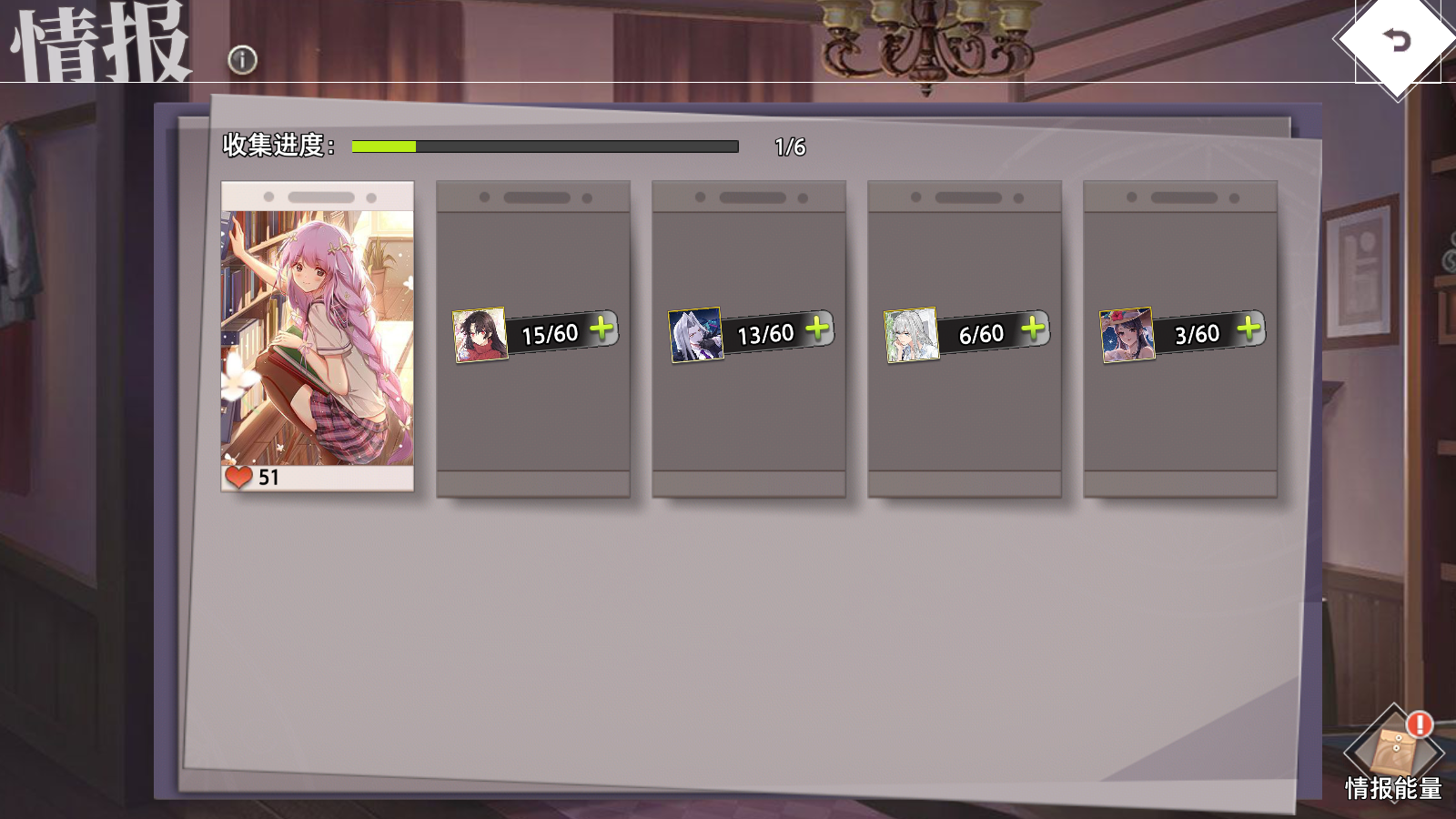 《梦的第七章》情报系统介绍