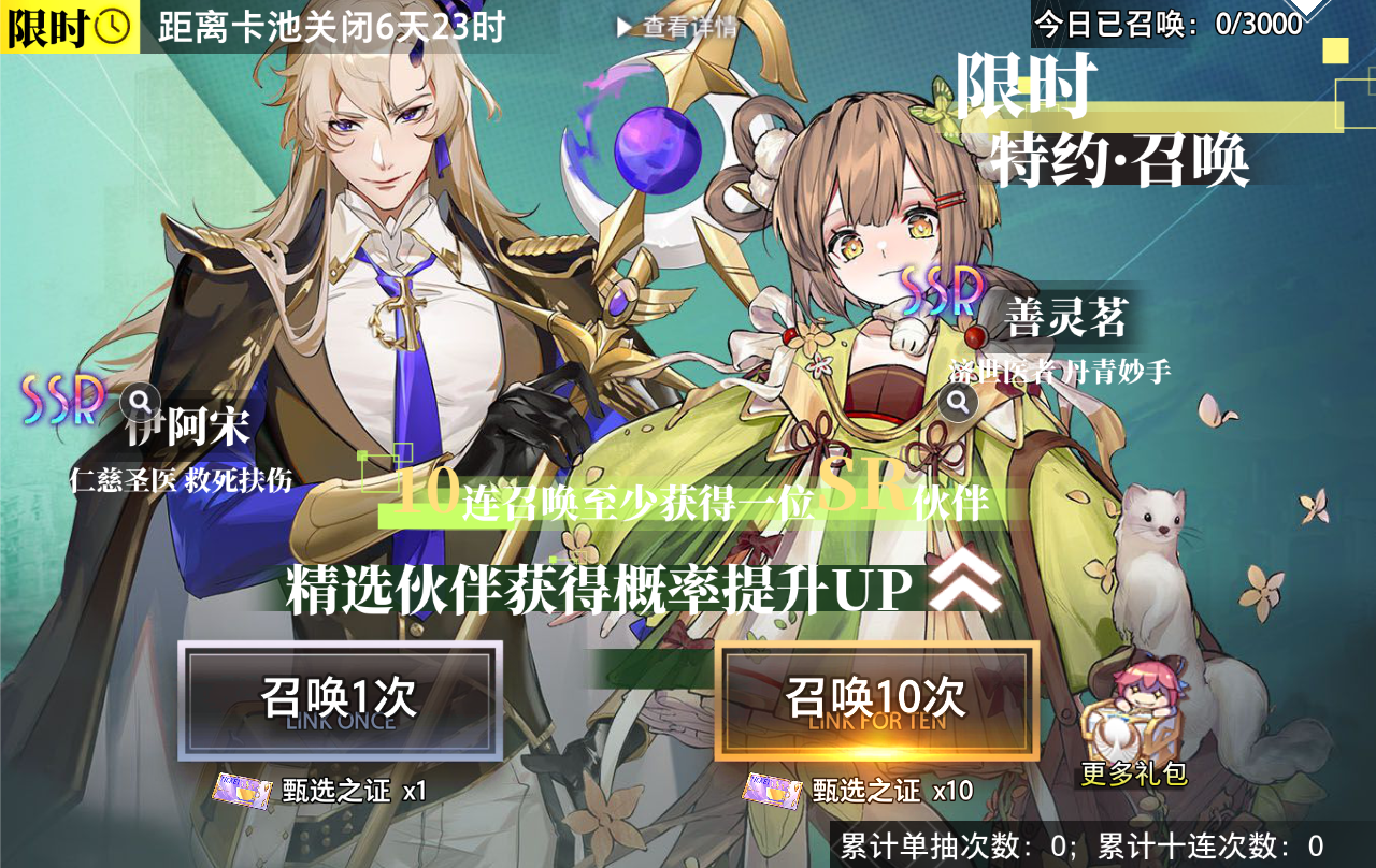 特约召唤 善灵茗、伊阿宋获取概率提升