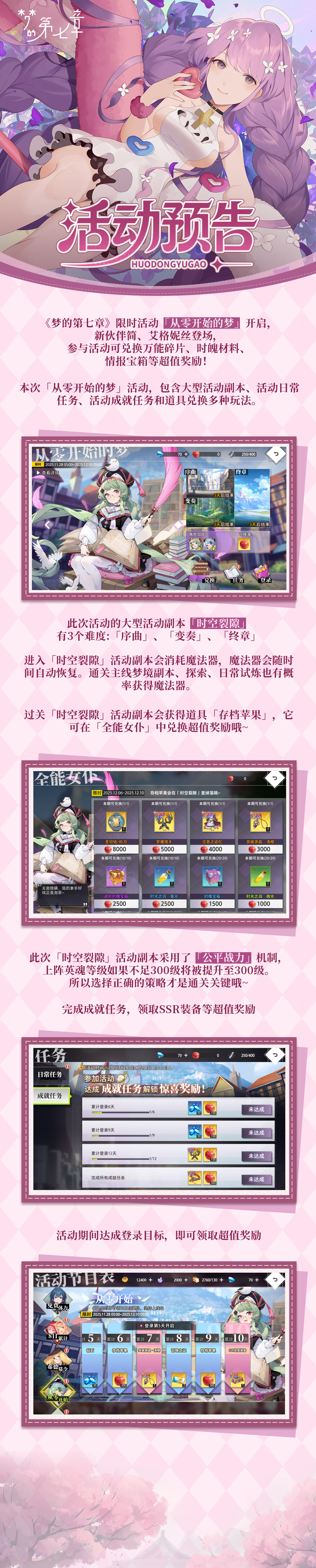 《梦的第七章》「从零开始的梦」活动预告