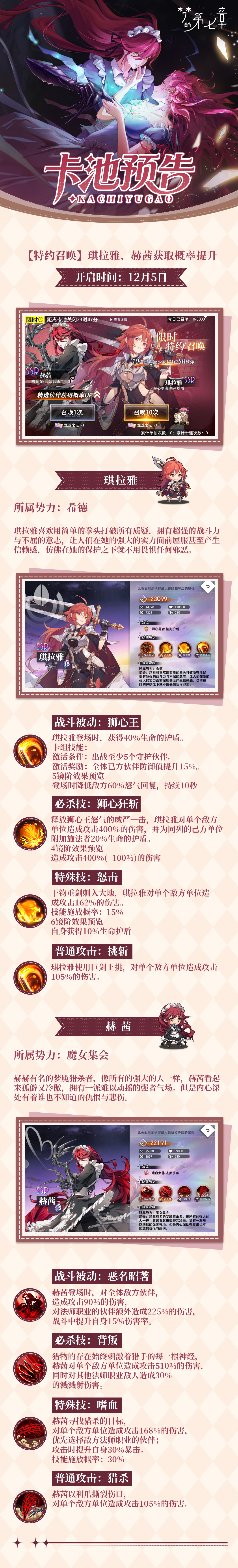 特约召唤 琪拉雅、赫茜获取概率提升截图