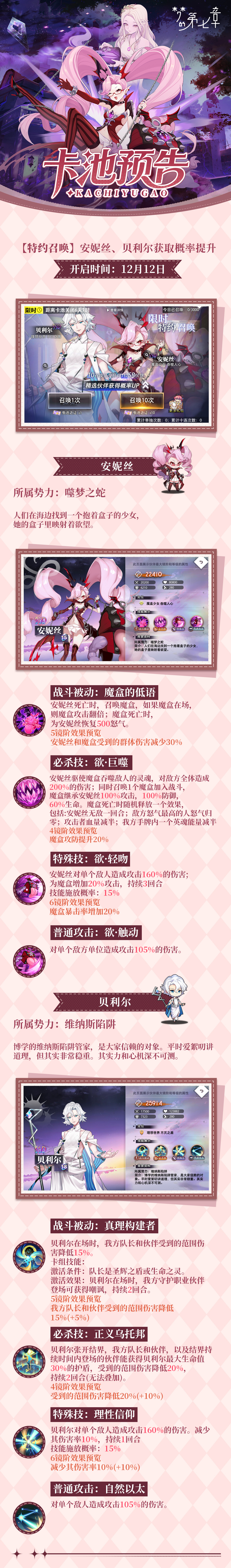 特约召唤 安妮丝、贝利尔获取概率提升