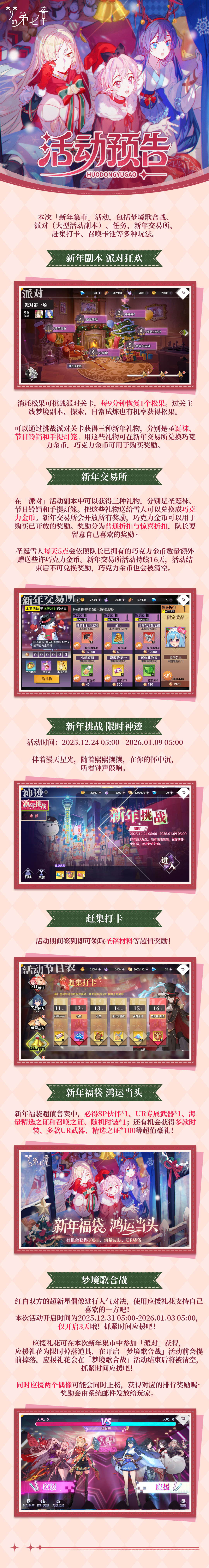 《梦的第七章》「新年集市」活动预告