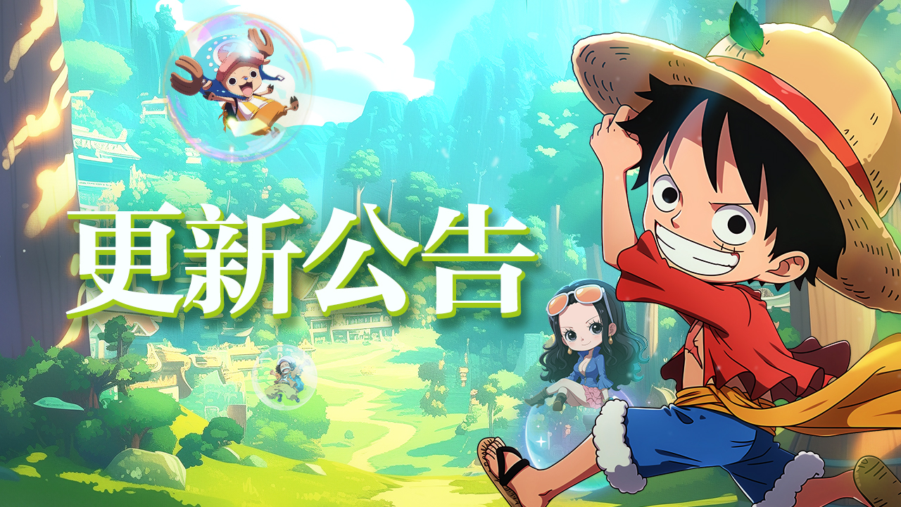 《大航海威加》4月24日更新公告