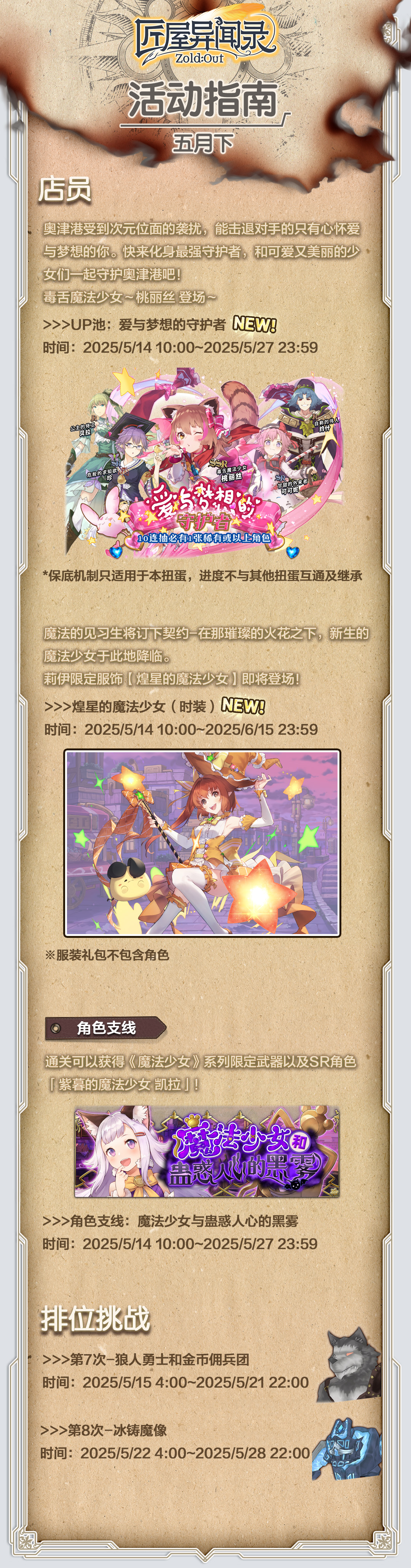 活动前瞻丨5月14日全新活动预告