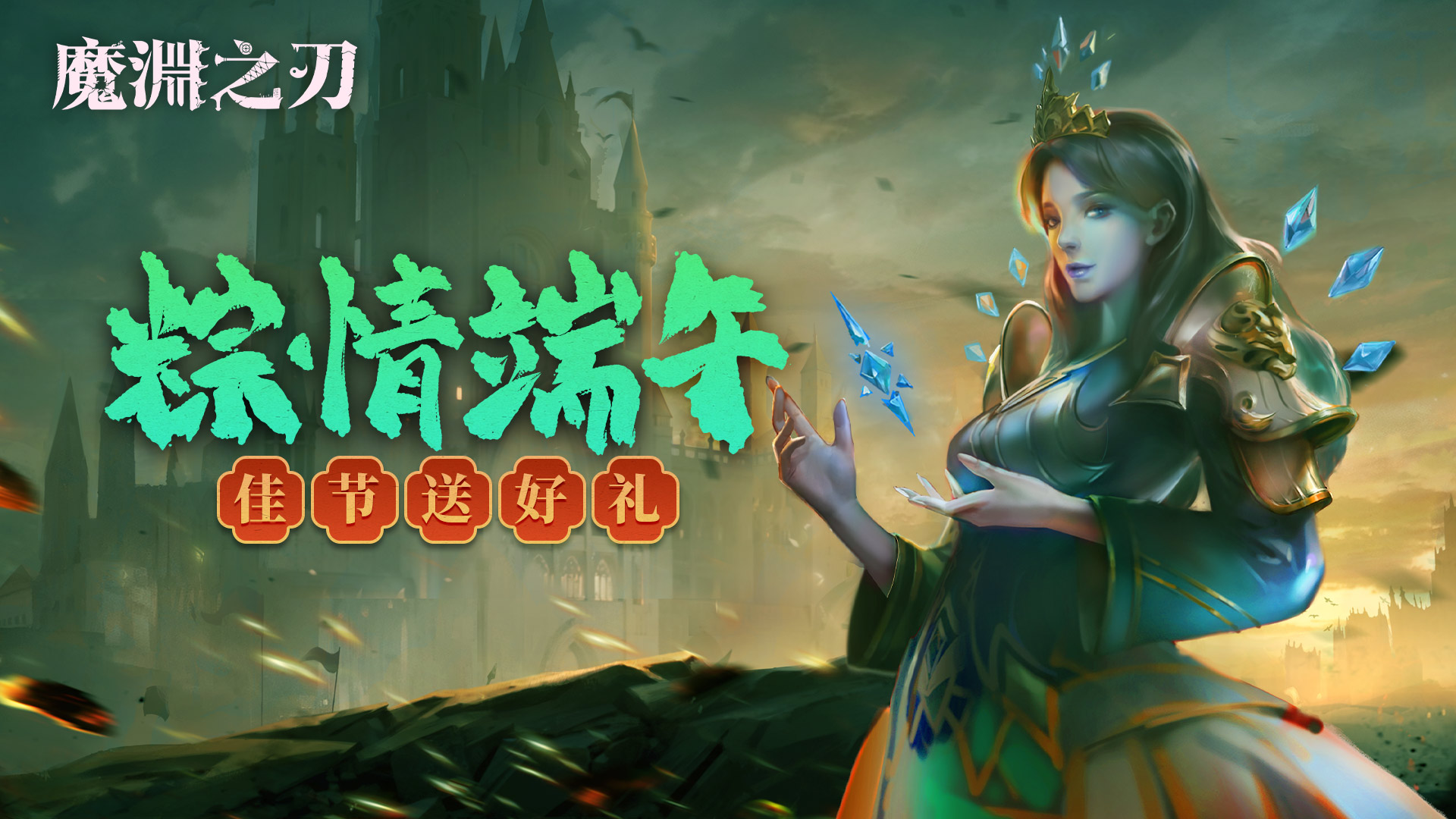 内含密令丨粽情端午 分享祝福解锁全服奖励!