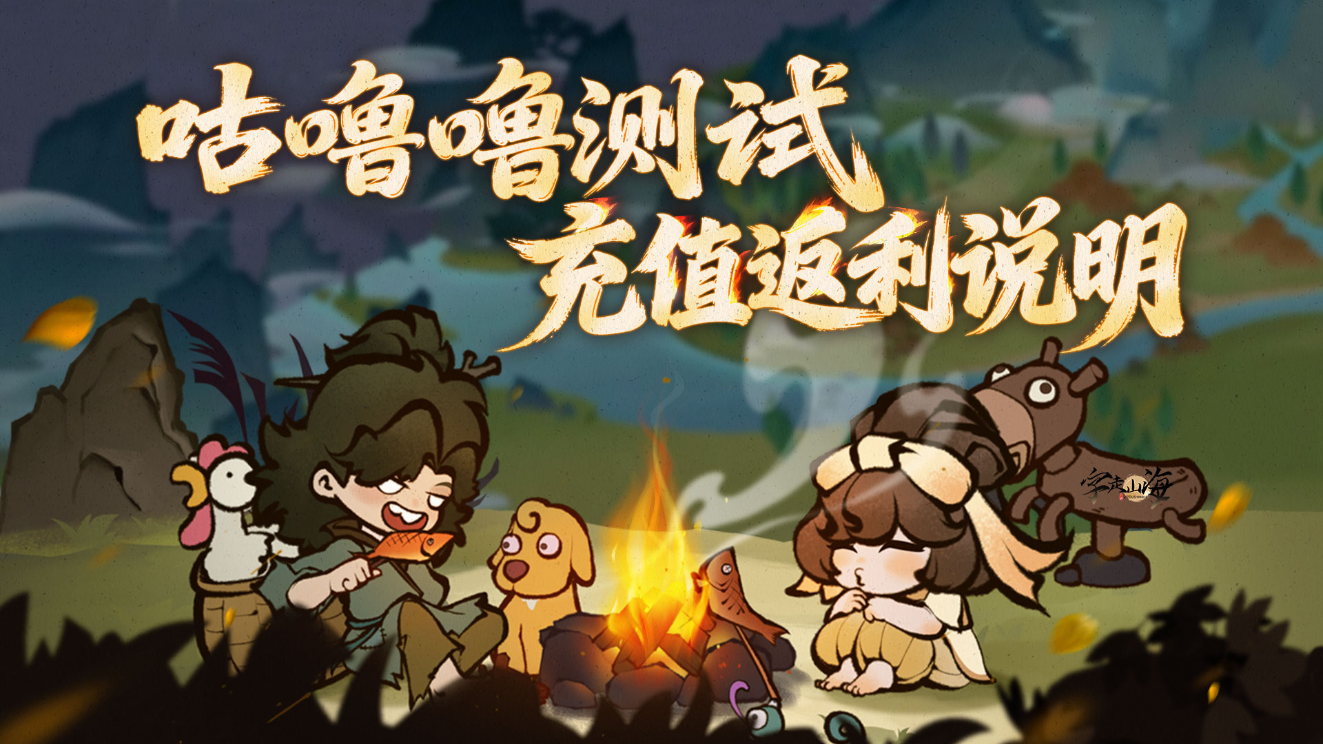 《字走山?!饭緡y試充值返利說明