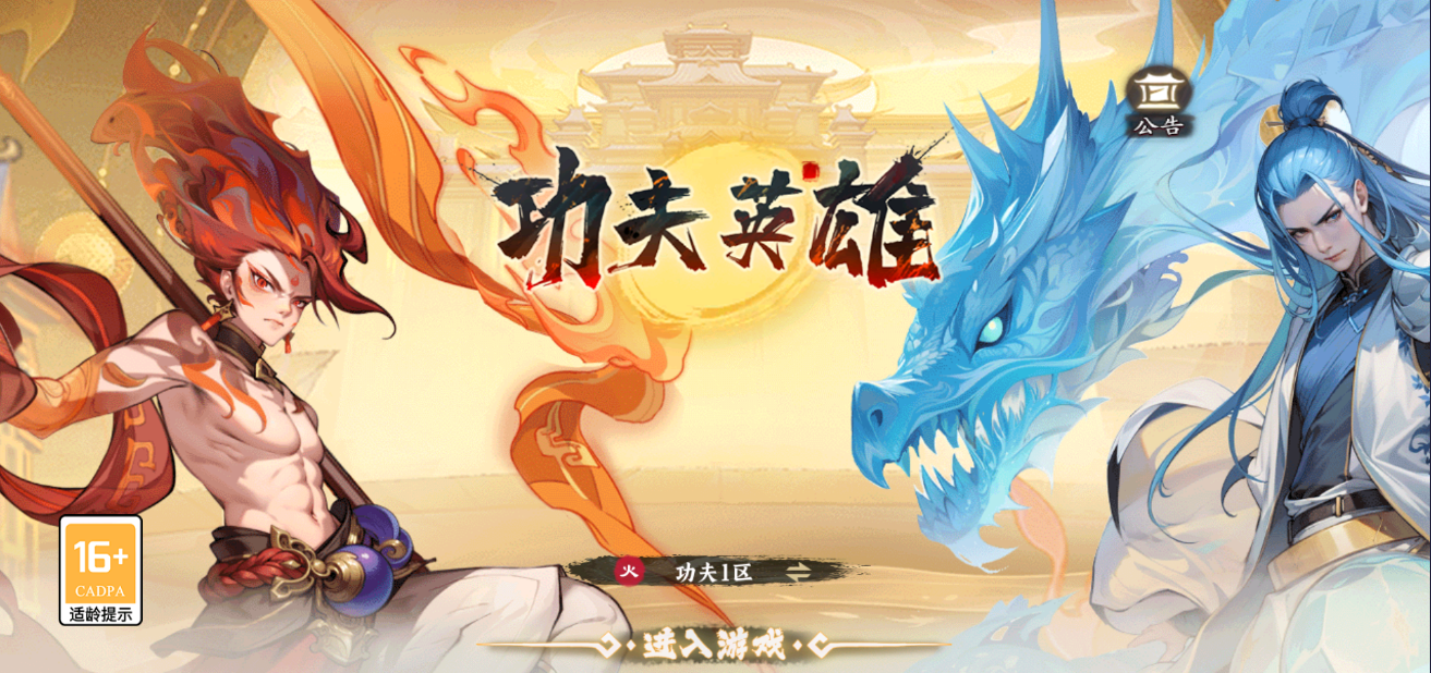 《功夫英雄》6月18日内测不删档测试开启